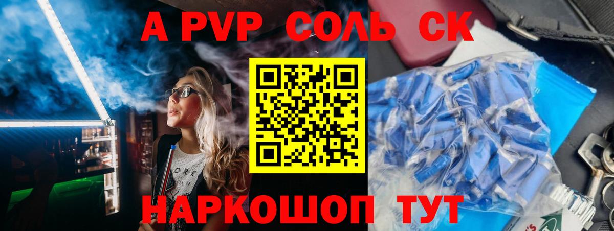 Альфа ПВП кристаллы Алатырь