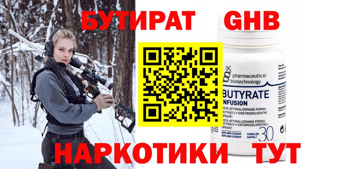Бутират жидкий экстази  Вход с VPN  Алатырь 