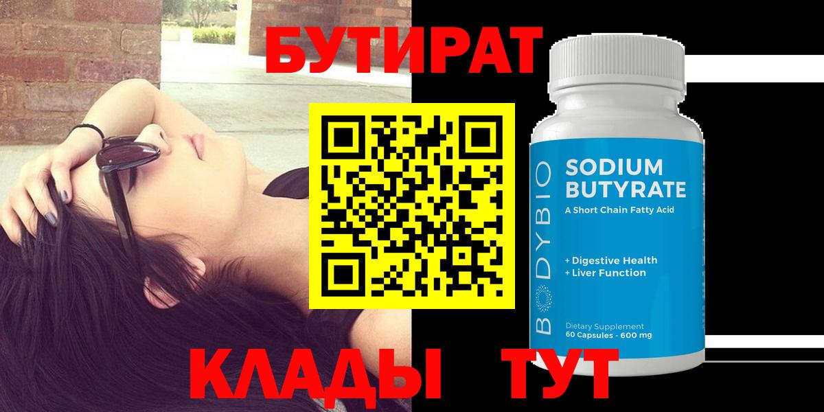 Бутират BDO 33% Алатырь