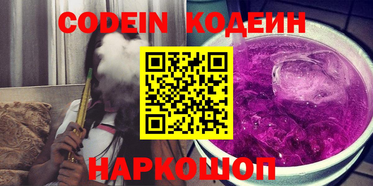 Кодеин Purple Drank Алатырь