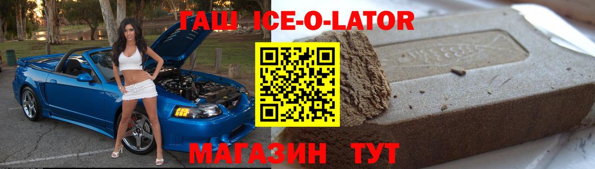 ГАШ 40% ТГК  Вход с VPN  Алатырь  Гашиш  ГАШИШ Ice-O-Lator 