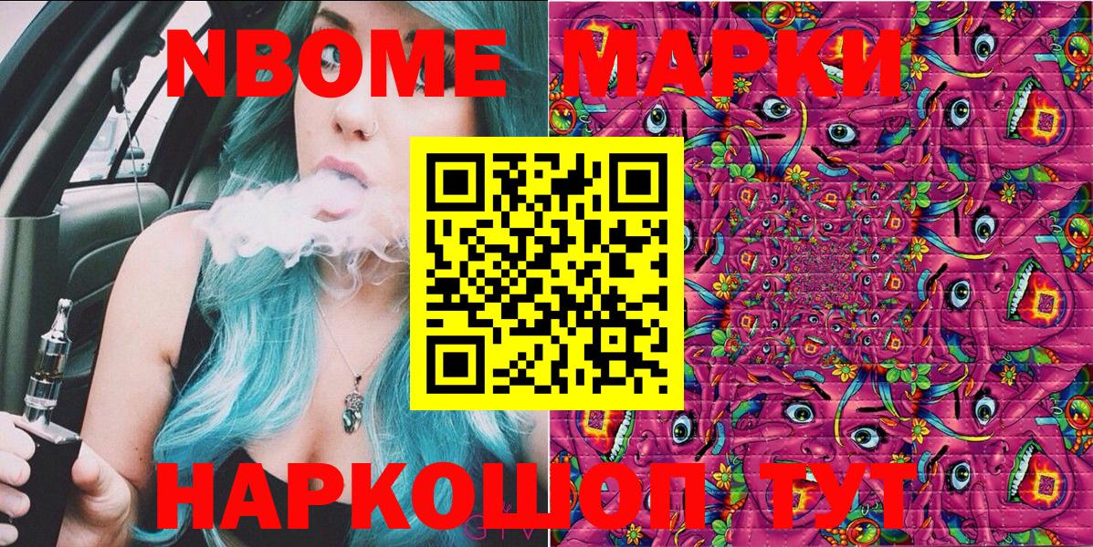 Марки N-bome 1,8мг  Вход с VPN  Марки N-bome 1,8мг  Алатырь 